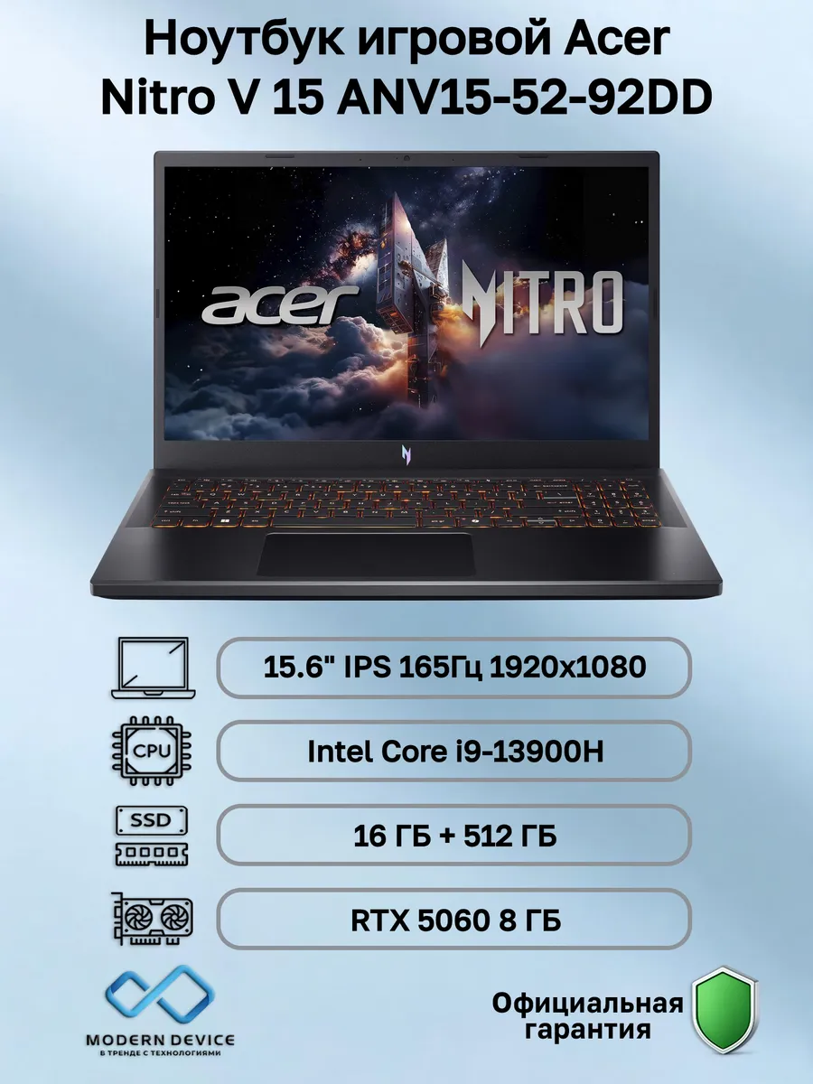 Acer Ноутбук игровой Nitro V 15 ANV15-52-92DD (NH.QZ8EM.001)