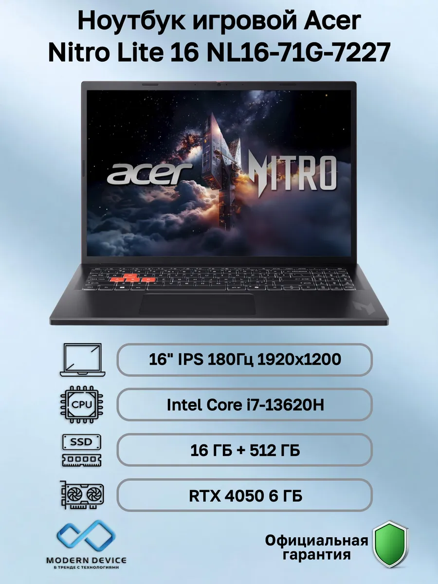 Acer Ноутбук игровой Nitro Lite 16 NL16-71G-7227 (NH.D29ER.002)