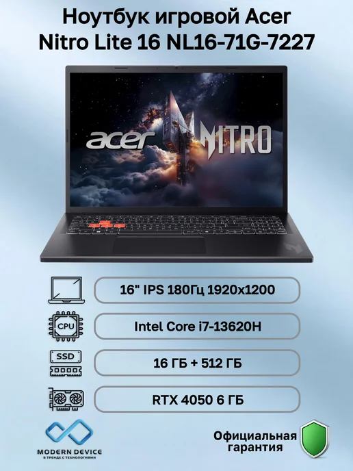 Acer Ноутбук игровой Nitro Lite 16 NL16-71G-7227 (NH.D29ER.002), красный