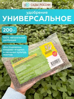 САДЫ РОССИИ Удобрение универсальное "Земляки"