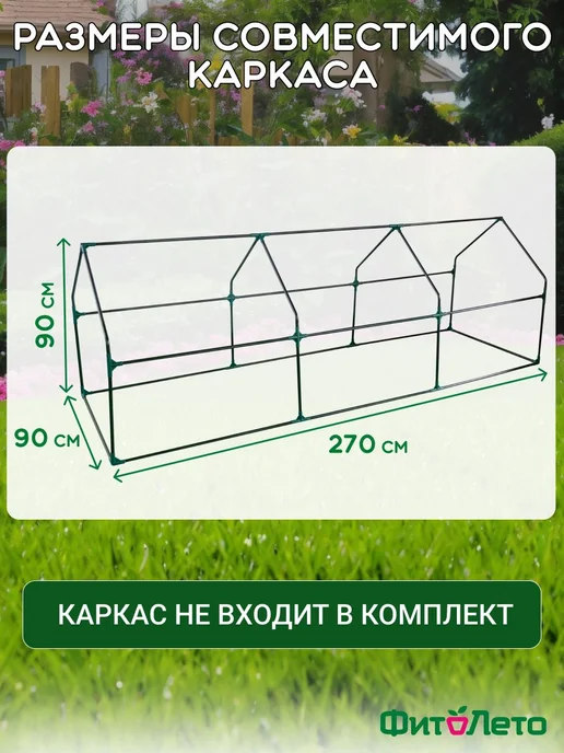 Покрытие для парника 0.9×2.7 м, 135 г м², 0.9x2.7 м, 135 г, фото 2