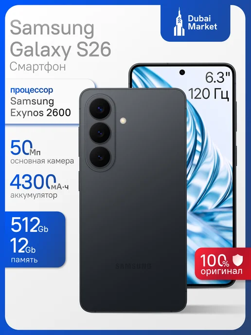 Смартфон Samsung S26 12/512 ГБ, черный