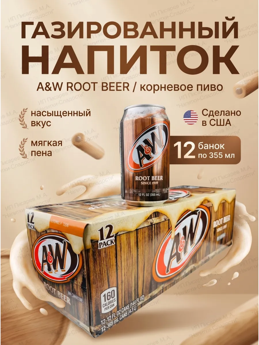 Газированный напиток A&W Root Beer США, 12 банок