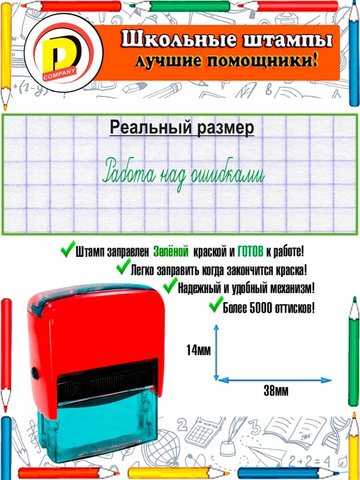 DCompany Оценочный штамп для учителя Работа над ошибками, зеленый, фото 2