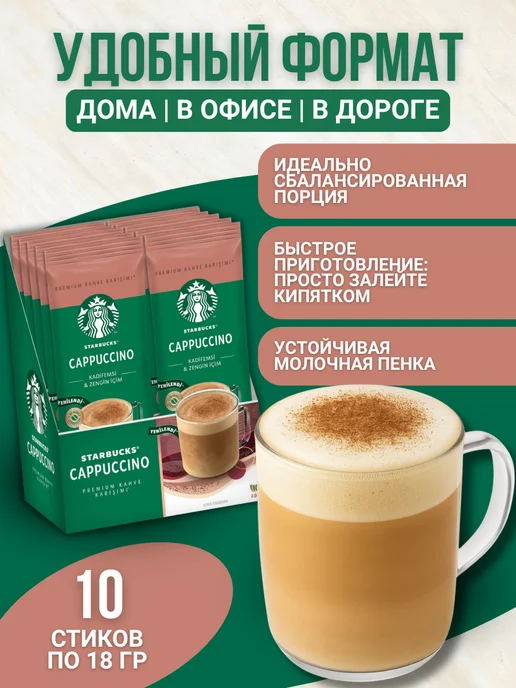 Starbucks Кофе капучино растворимый 10 шт по 18 гр, 10 шт, 18 г, фото 2