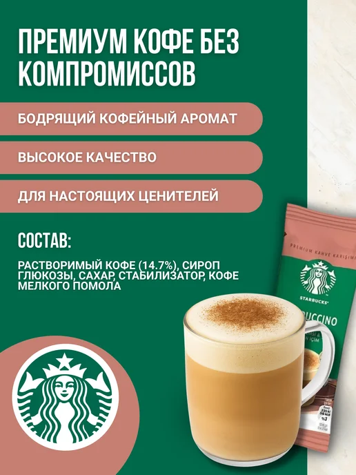 Starbucks Кофе капучино растворимый 10 шт по 18 гр, 10 шт, 18 г, фото 3
