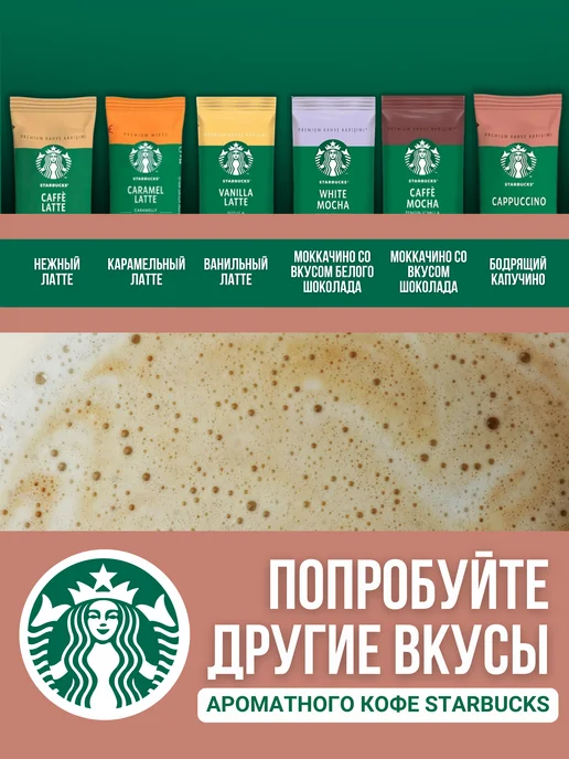 Starbucks Кофе капучино растворимый 10 шт по 18 гр, 10 шт, 18 г, фото 4