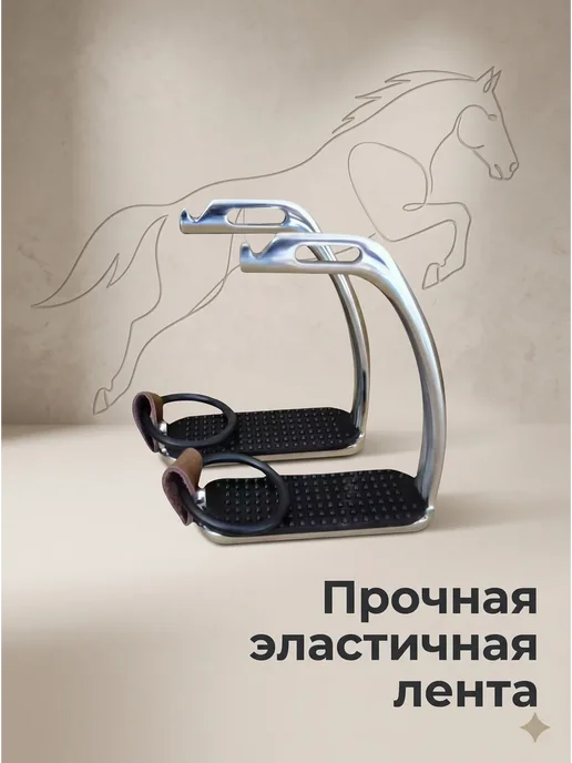 Стремена для верховой езды безопасные с резинкой, вариант, фото 2