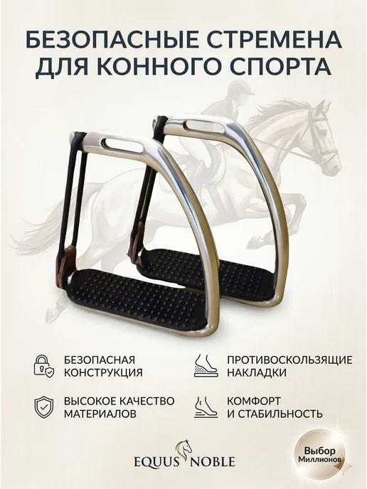 Стремена для верховой езды безопасные с резинкой, вариант, фото 3