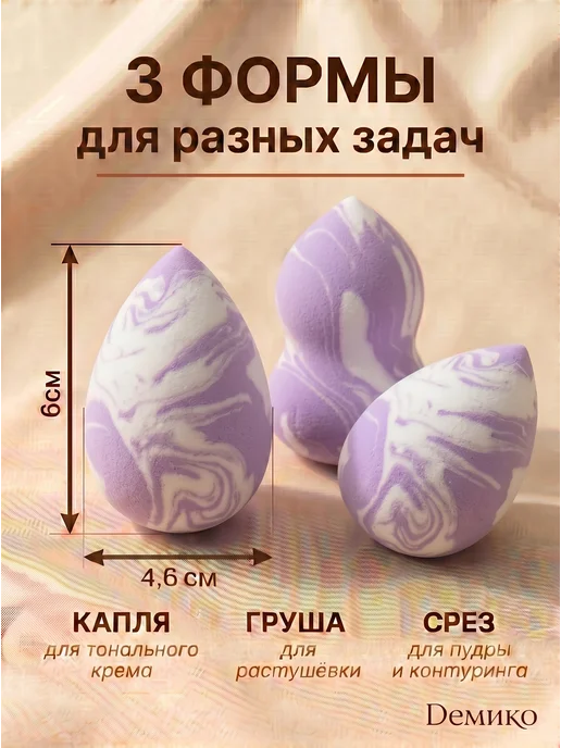 VA&YA Спонжи для макияжа набор 3 шт для тонального крема, 3 шт, фото 2