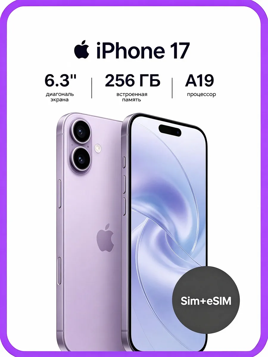 Apple Смартфон iPhone 17 256ГБ Без RuStore