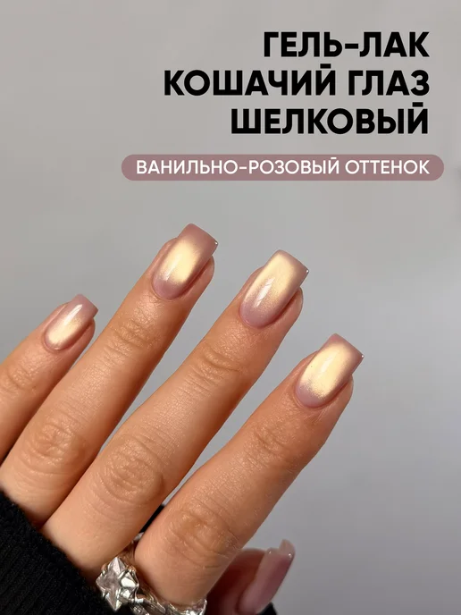 PATRISA NAIL Гель лак кошачий глаз №6014 шелковая кошка нюд, желтый