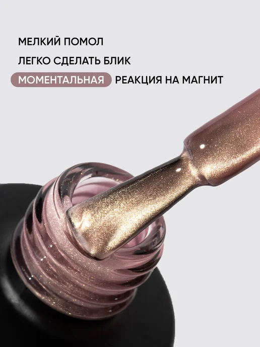 PATRISA NAIL Гель лак кошачий глаз №6014 шелковая кошка нюд, желтый, фото 6