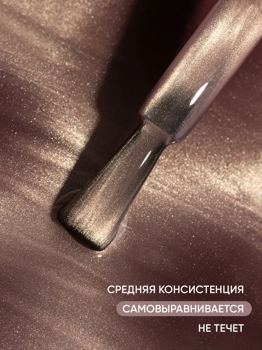 PATRISA NAIL Гель лак кошачий глаз №6014 шелковая кошка нюд, желтый, фото 7