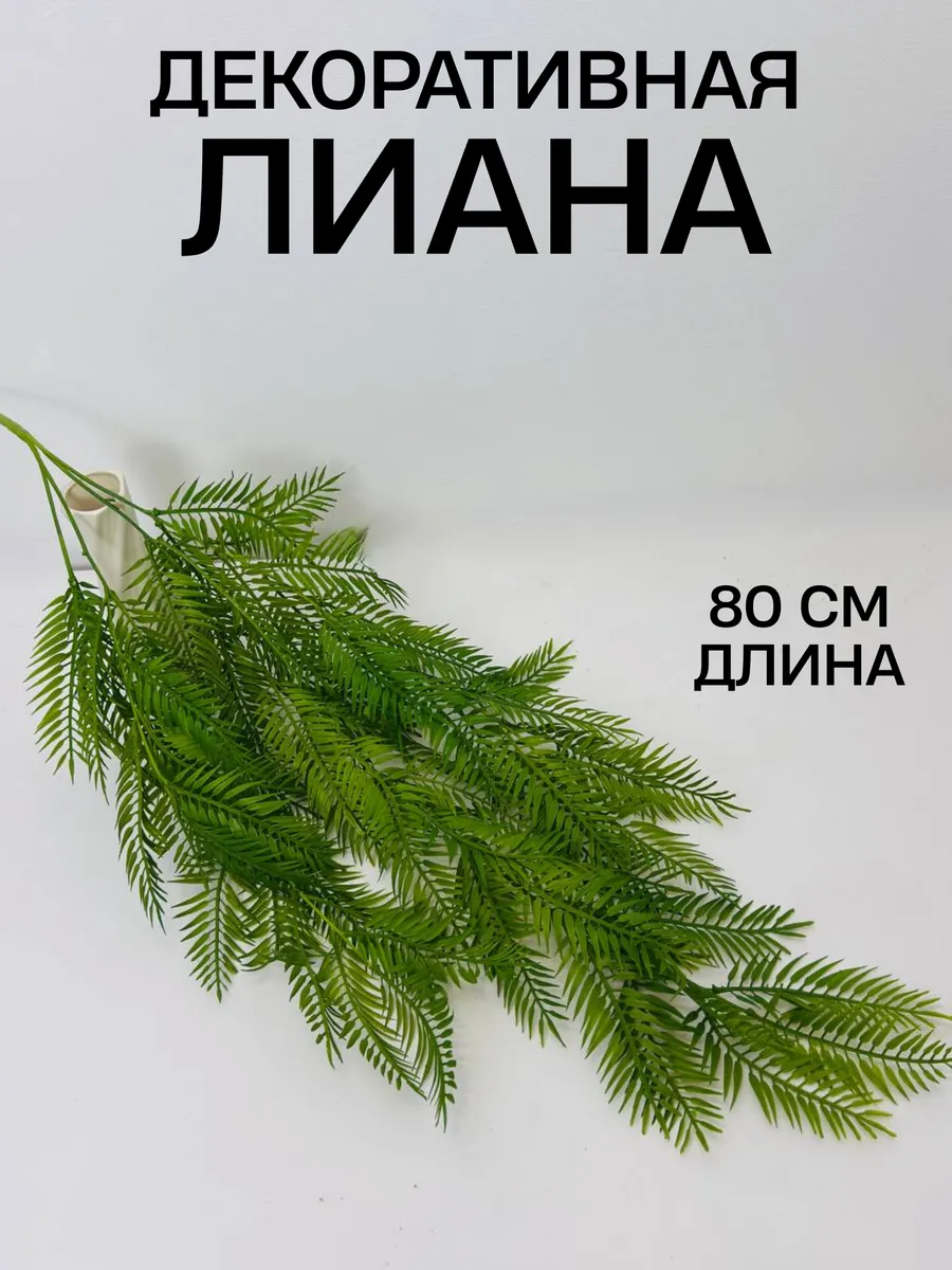 Искусственные цветы свисающие длинные, лиана для декора