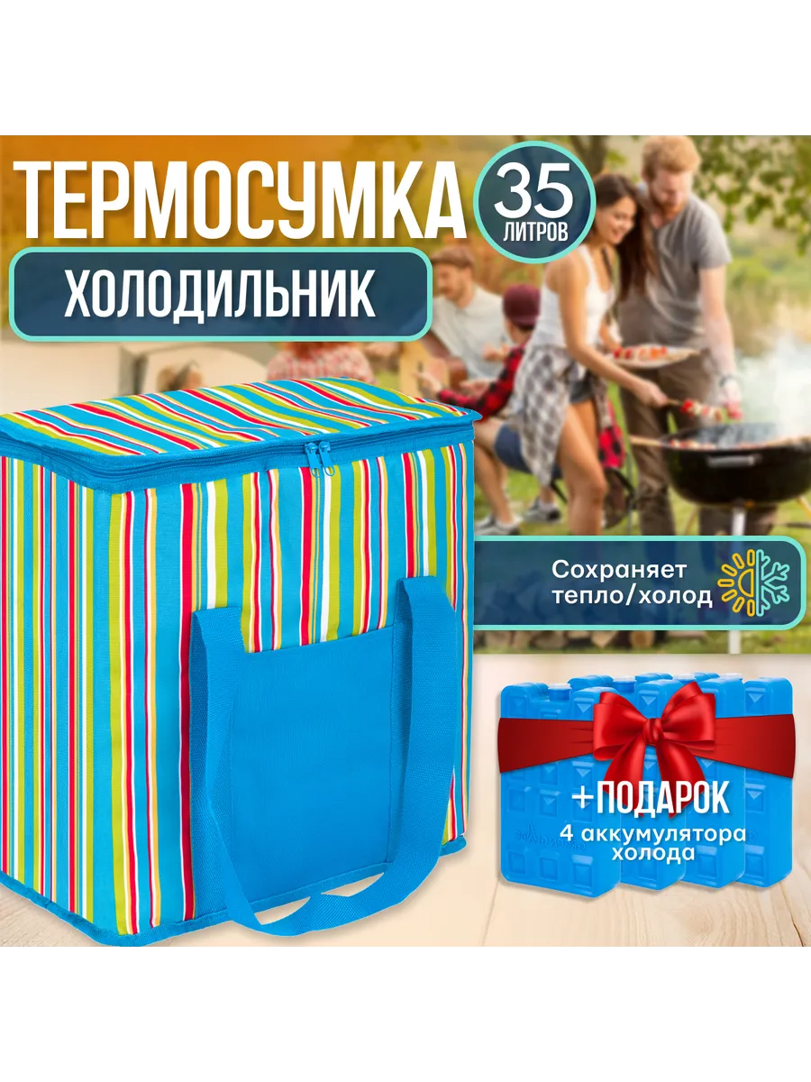 Сумка холодильник Термосумка для еды и напитков 35л