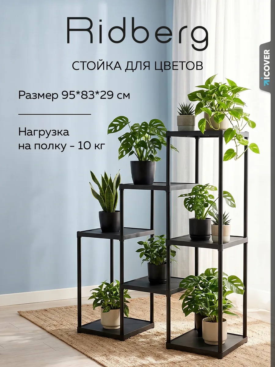 Стеллаж напольный для цветов 7 полок