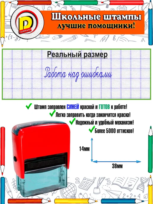 DCompany Оценочный штамп для учителя Работа над ошибками, синий, фото 2