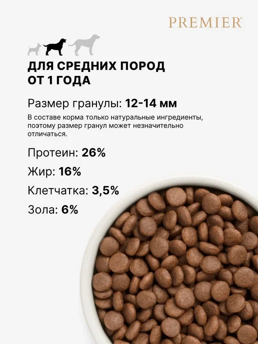 Сухой корм PREMIER.PET для собак, средние, индейка, лосось, 3 кг, фото 3