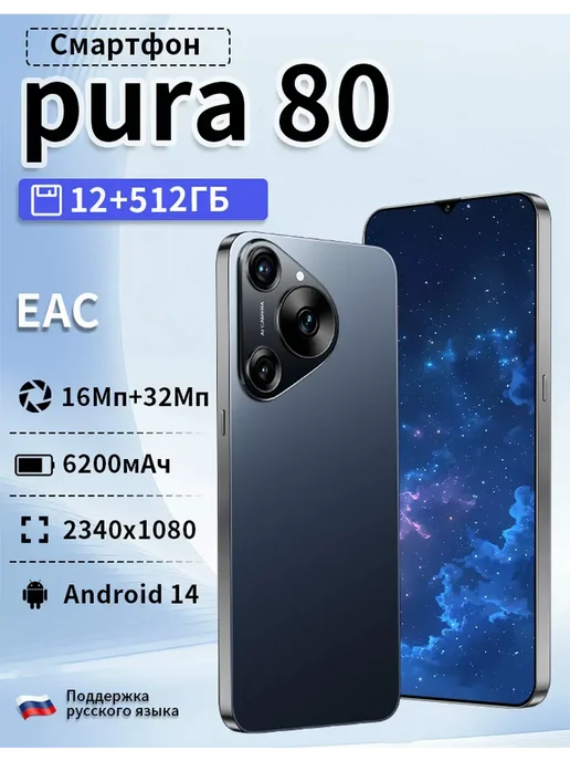 Смартфон HUAWEI Pura 80 6/512 ГБ, черный