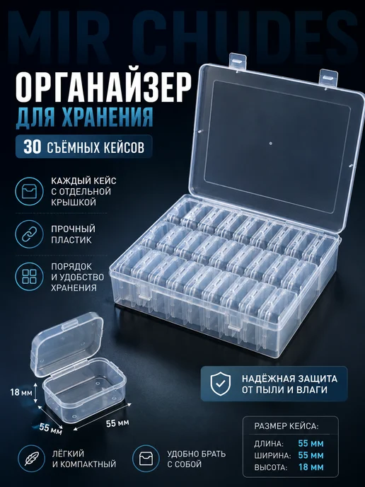 Органайзер для рукоделия, со съёмными ячейками, белый
