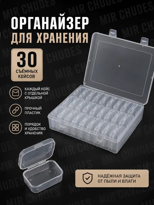 Органайзер для рукоделия, со съёмными ячейками, белый, фото 2