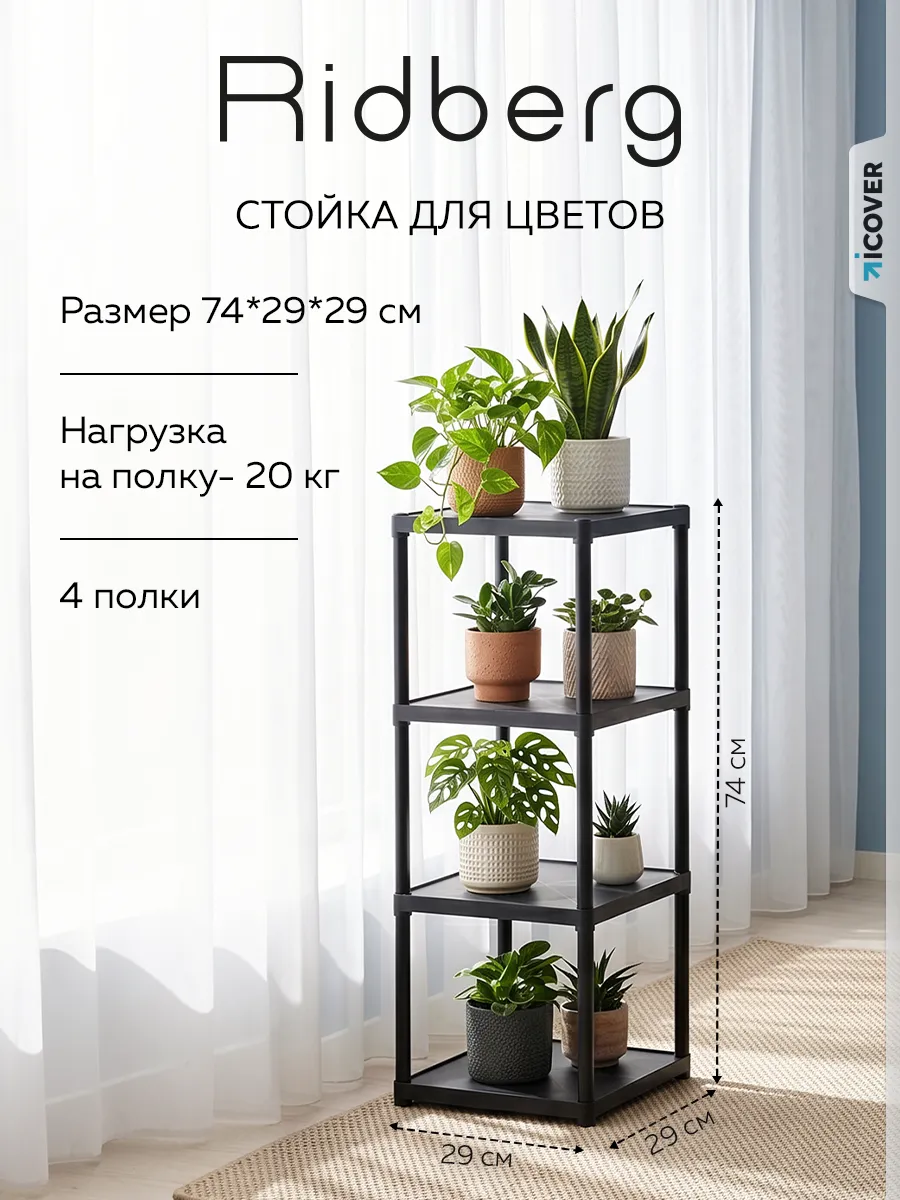 Стеллаж напольный для цветов 4 полки