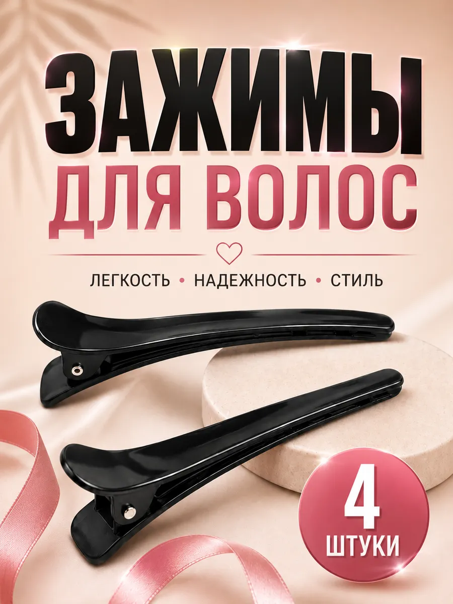 зажим пластик набор 4 штуки