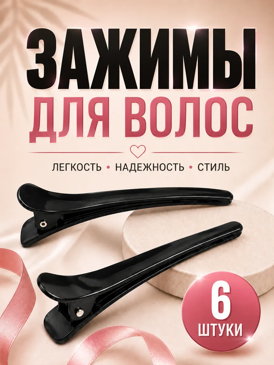 зажим пластик набор 6 штук