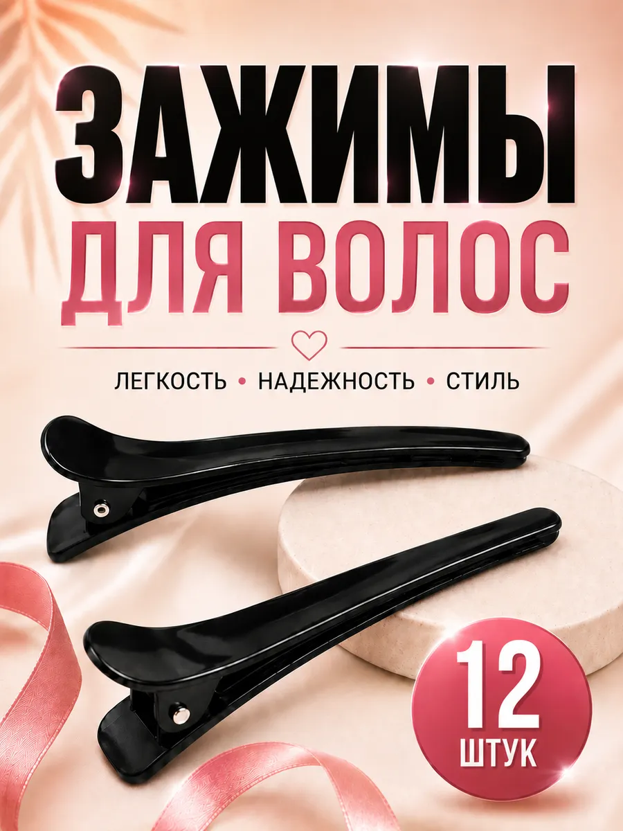 зажим пластик набор 12 штук
