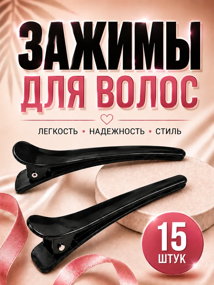 зажим пластик набор 15 штук