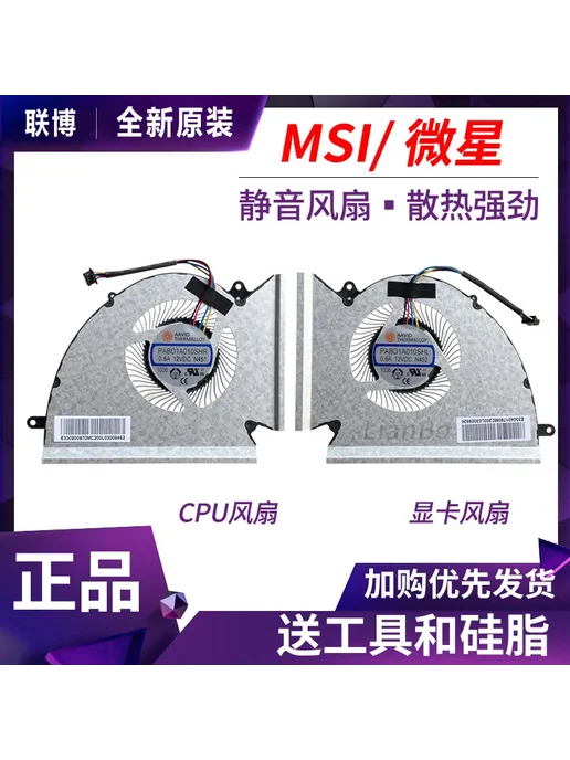 Нет бренда Охлаждающий вентилятор для ноутбука MSI N451N452 CPU Fan F1, вариант, фото 3