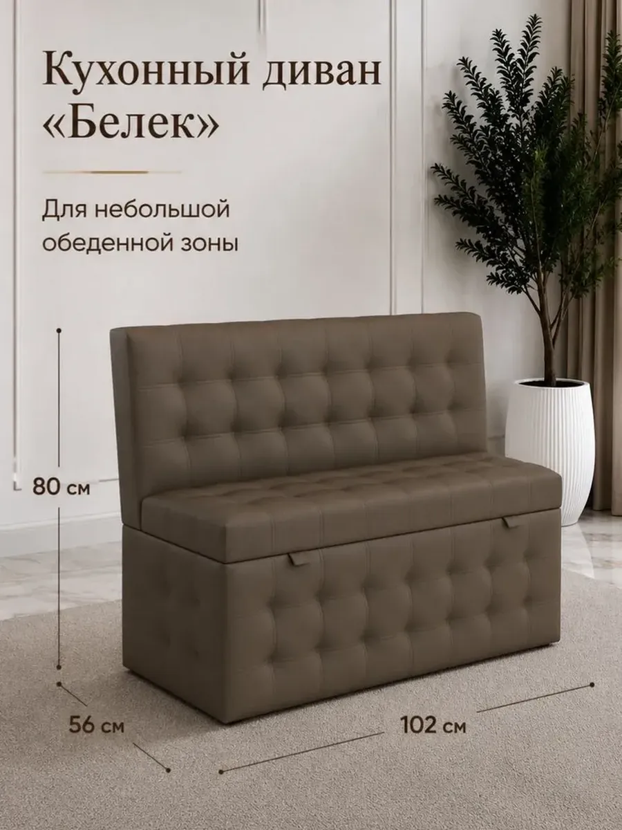 Кухонный диван с нишей для хранения