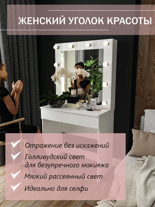 Туалетный столик трюмо белый с выдвижным ящиком и зеркалом, белый, фото 3