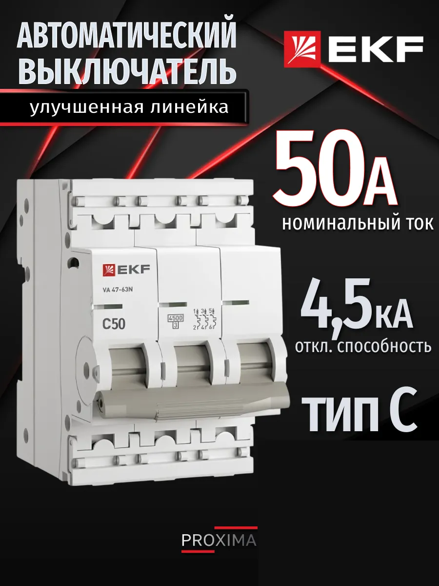 Автомат. выключатель 50 ампер 50А Proxima трехполюсный 1шт