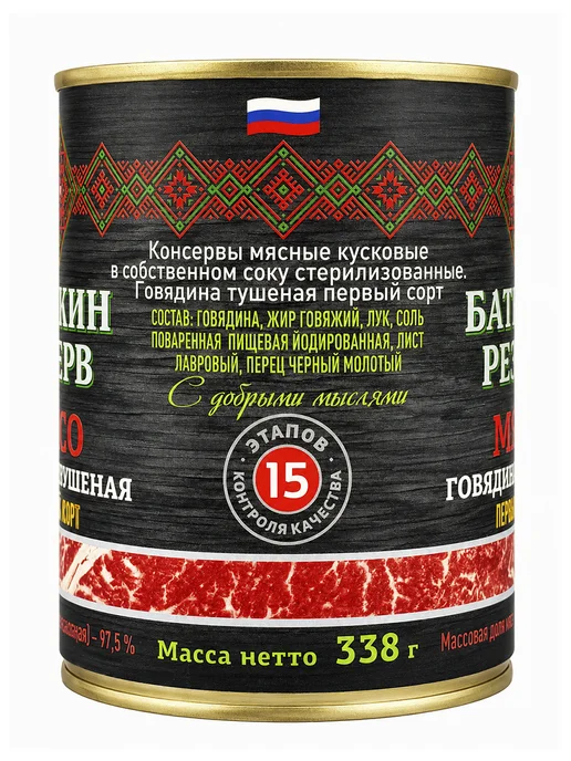 Батькин Резерв Говядина тушеная Первый сорт ГОСТ 338 г, 338 г, фото 4