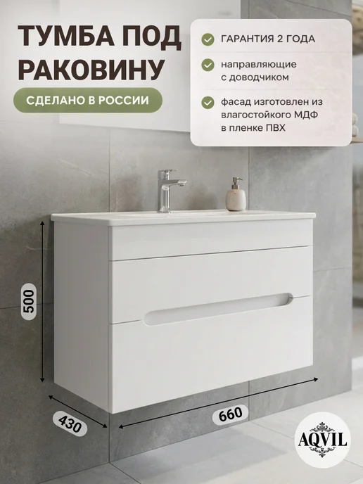AQVIL Тумба в ванную подвесная VIOLA 560 мм Дуб вотан, белый, белый