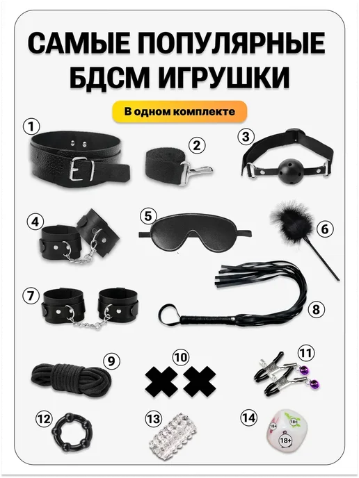 БДСМ набор для кровати 18+, комплект 14 секс игрушек, фото 2