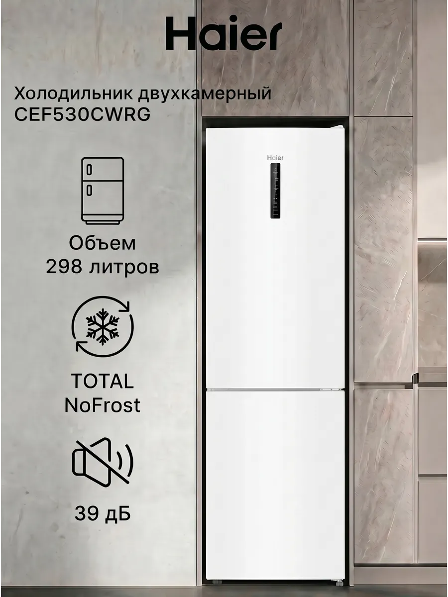 Haier Холодильник двухкамерный CEF530CWRG