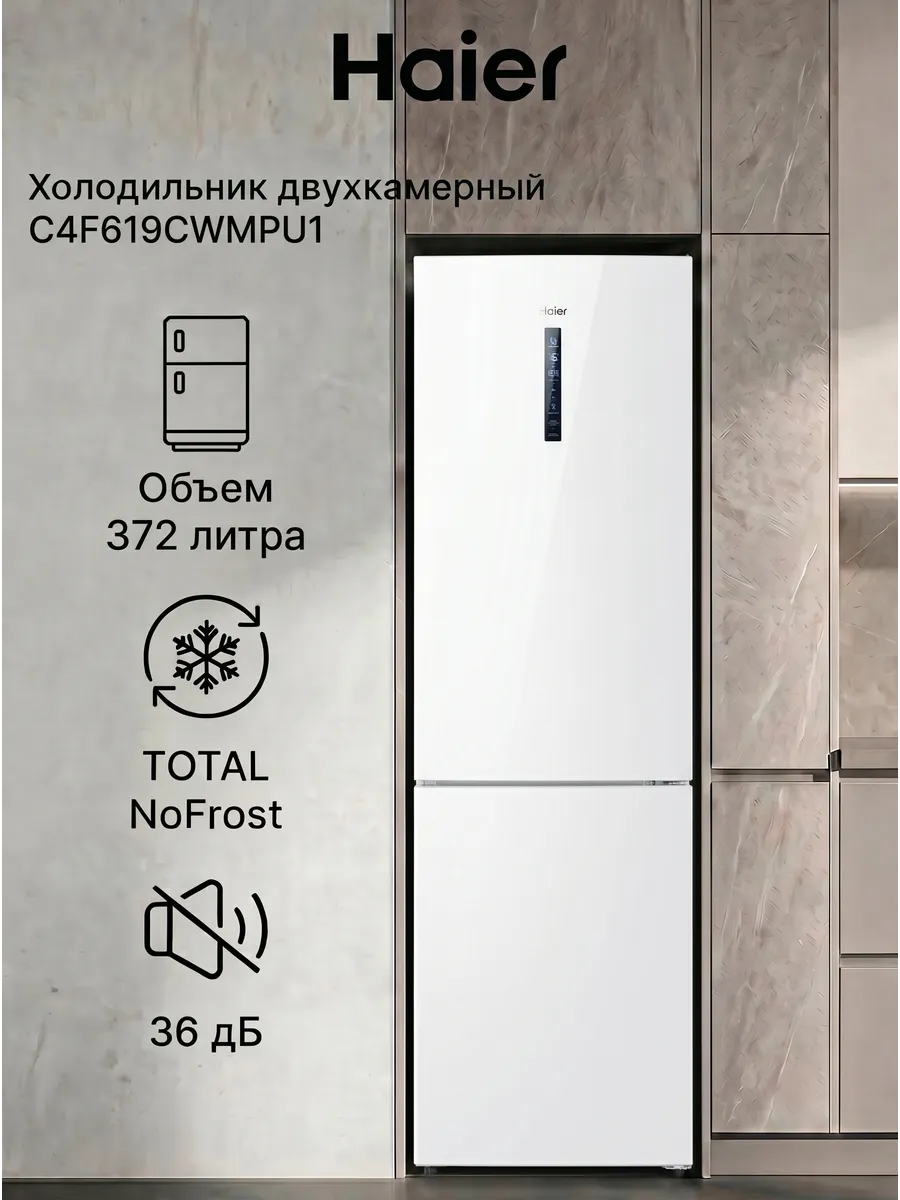 Haier Холодильник C4F619CWMPU1, 372 л, No frost, A+, Wi-Fi
