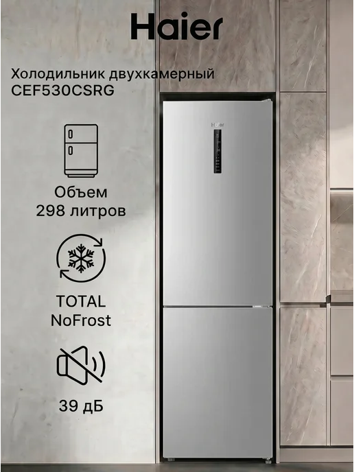Haier Холодильник двухкамерный CEF530CSRG, серый