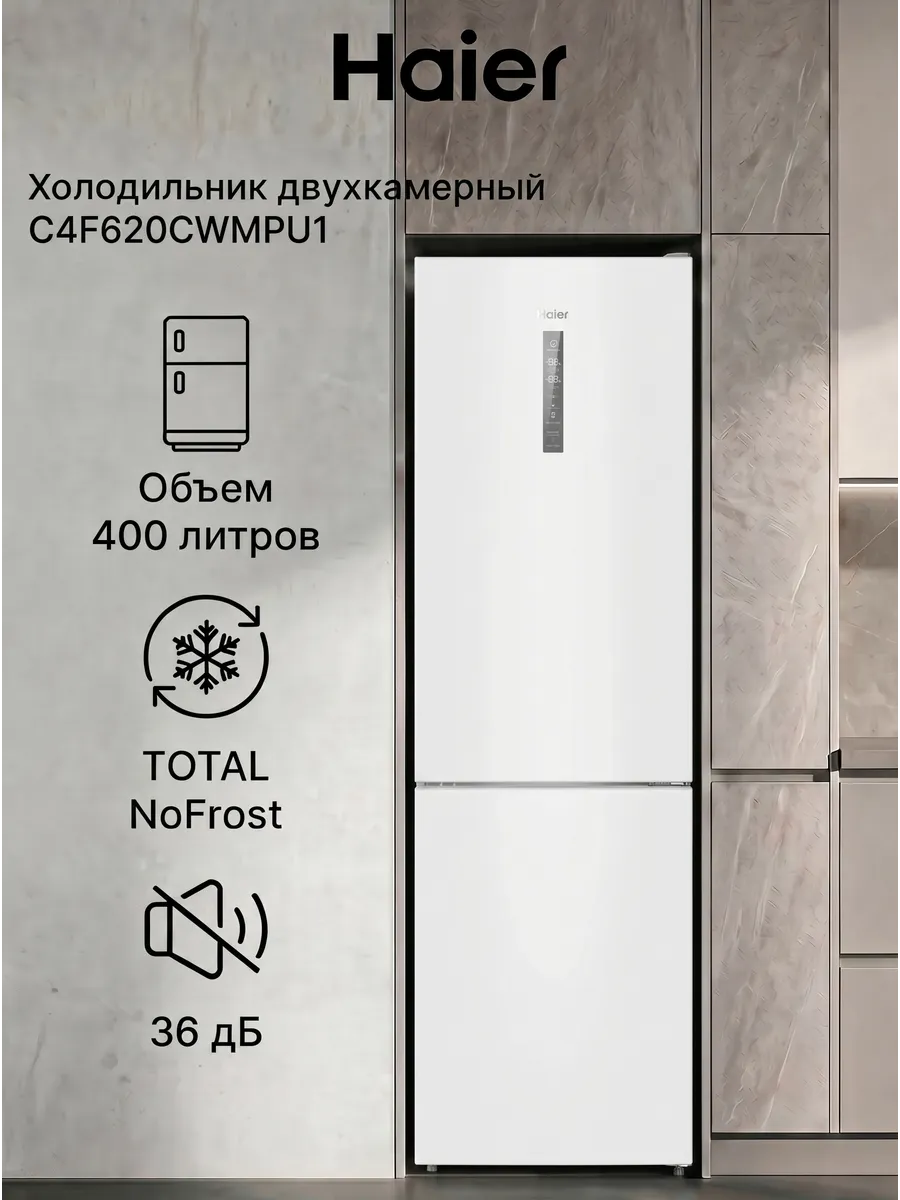 Haier Холодильник C4F620CWMPU1, 400 л, No frost, A+, Wi-Fi