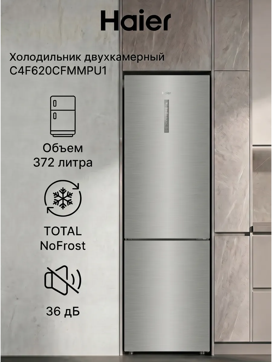 Haier Холодильник C4F619CFMMPU1, 372 л, No frost, A+, Wi-Fi