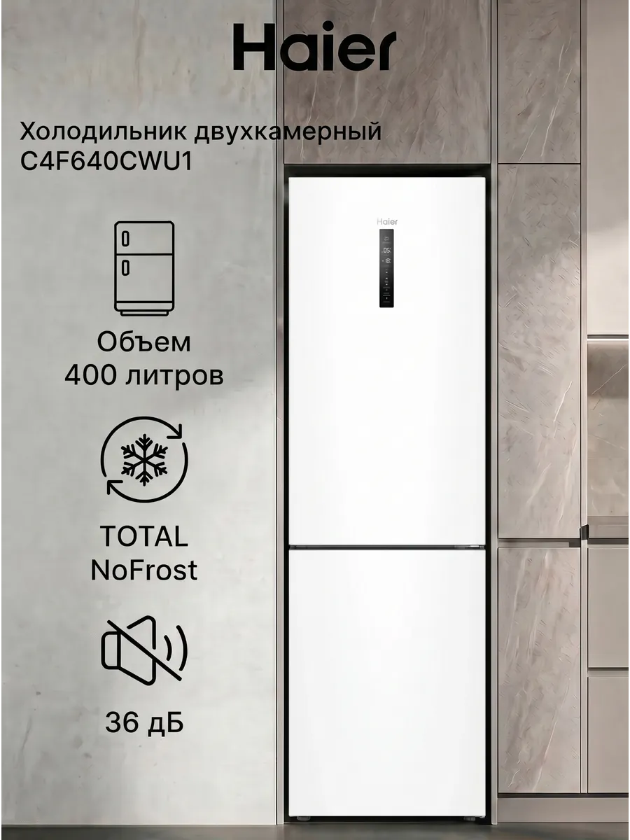 Haier Холодильник двухкамерный C4F640CWU1 400л 200см