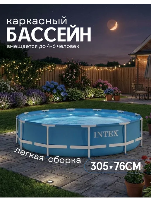 Круглый бассейн каркасный Metal Frame 305х76 см, 305x76 см