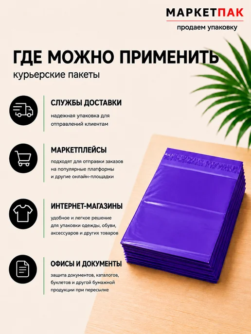 Маркет Пак Цветные курьерские пакеты 17х25 см без кармана, 25x30 см, фото 4