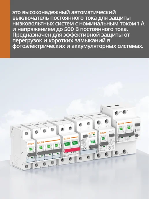 ETEK Автоматический выключатель постоянного тока EKM11-63DC 2P 1A, белый, фото 2