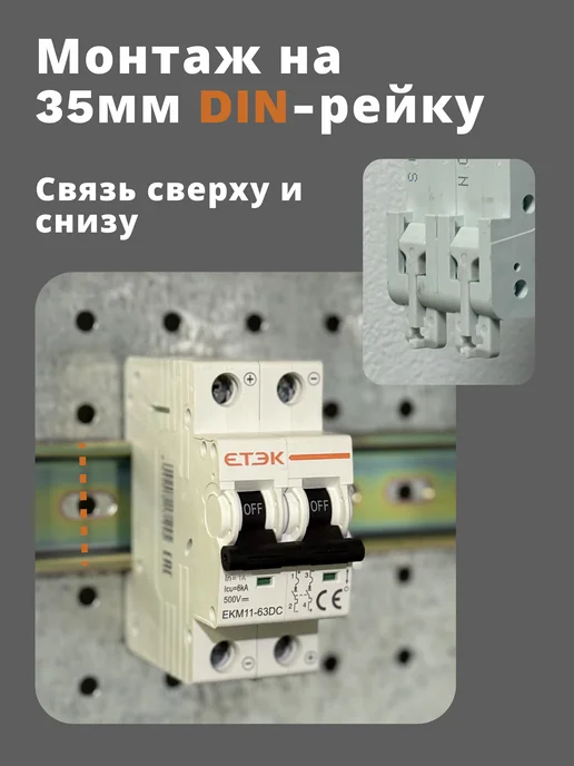 ETEK Автоматический выключатель постоянного тока EKM11-63DC 2P 1A, белый, фото 5