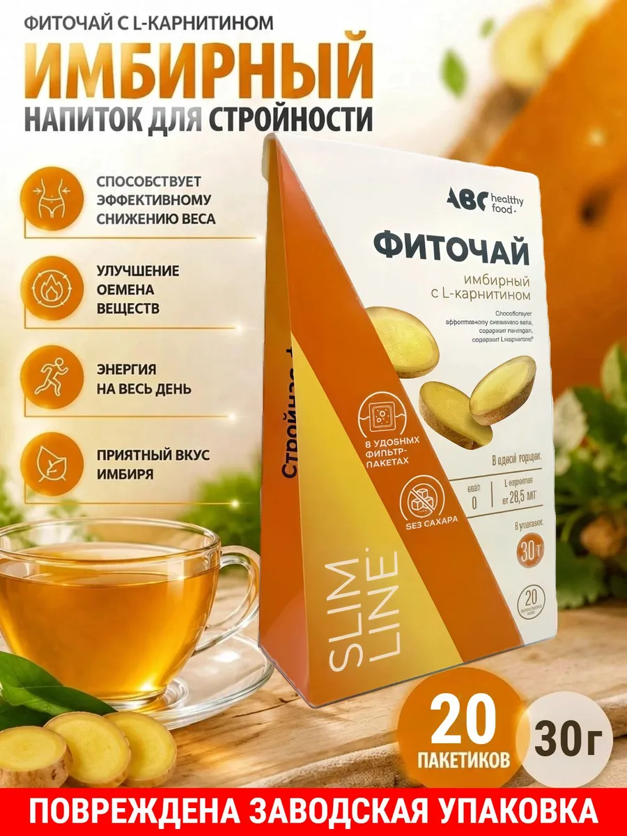 ABC Healthy food Чай имбирный L-карнитином 20 пакетиков п.у.