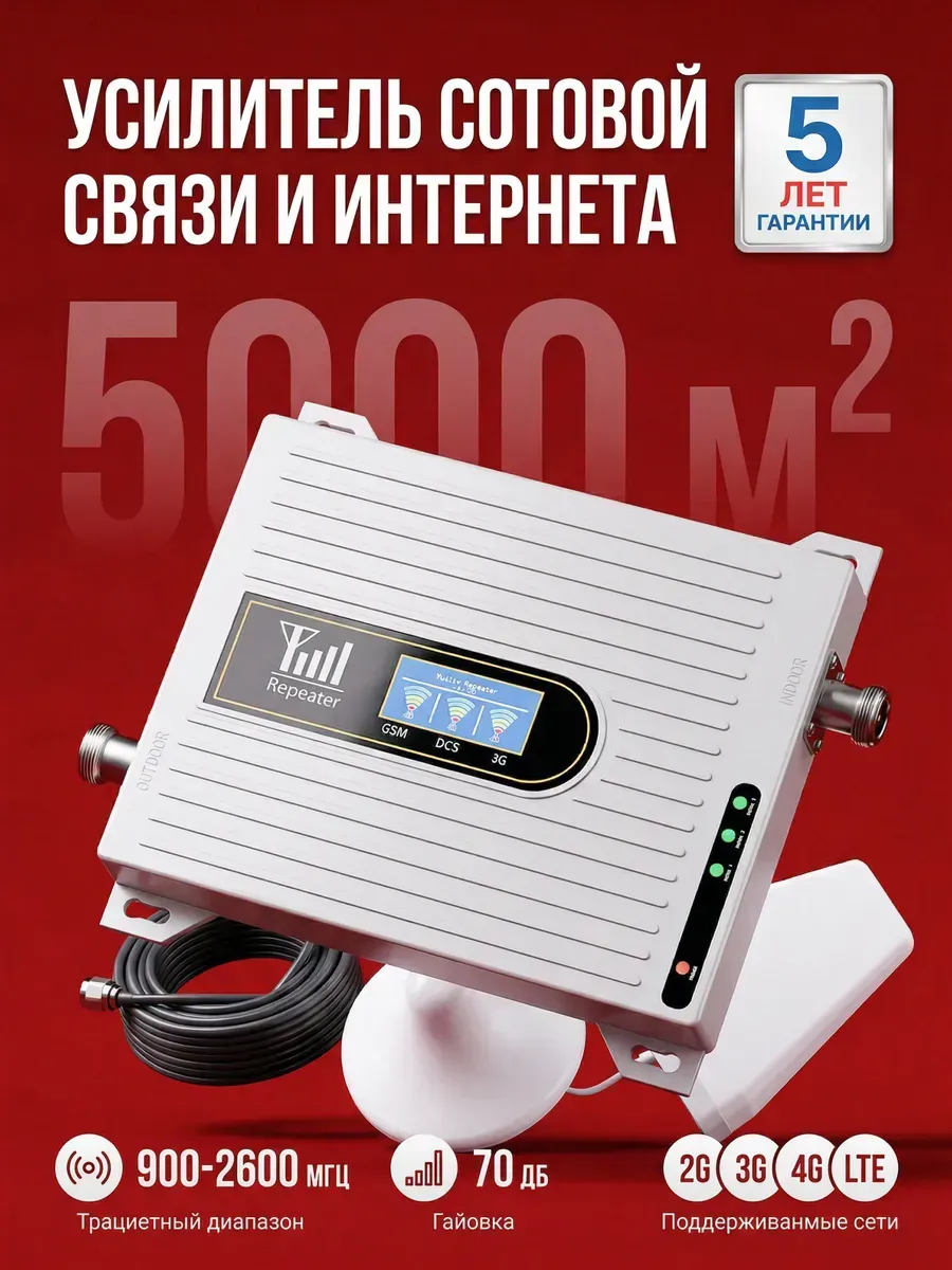 Усилитель сотовой связи и интернета для телефона